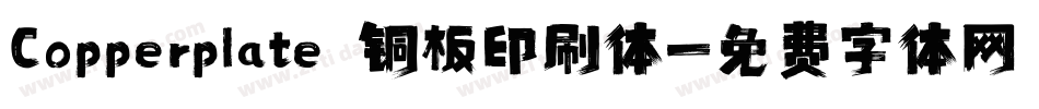 Copperplate 铜板印刷体字体转换